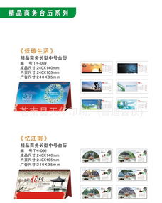 厂家直销 TH精品台历与广告台历，专业制作，价格实惠