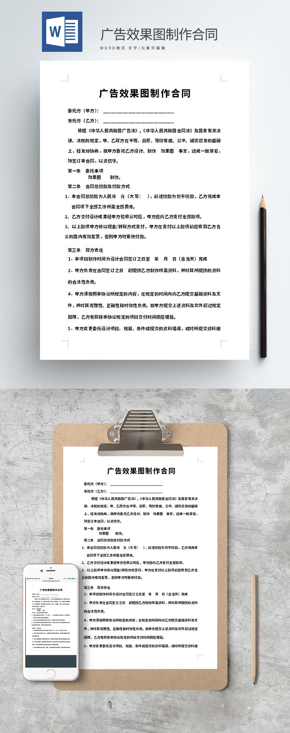 广告效果图制作合同（设计类）